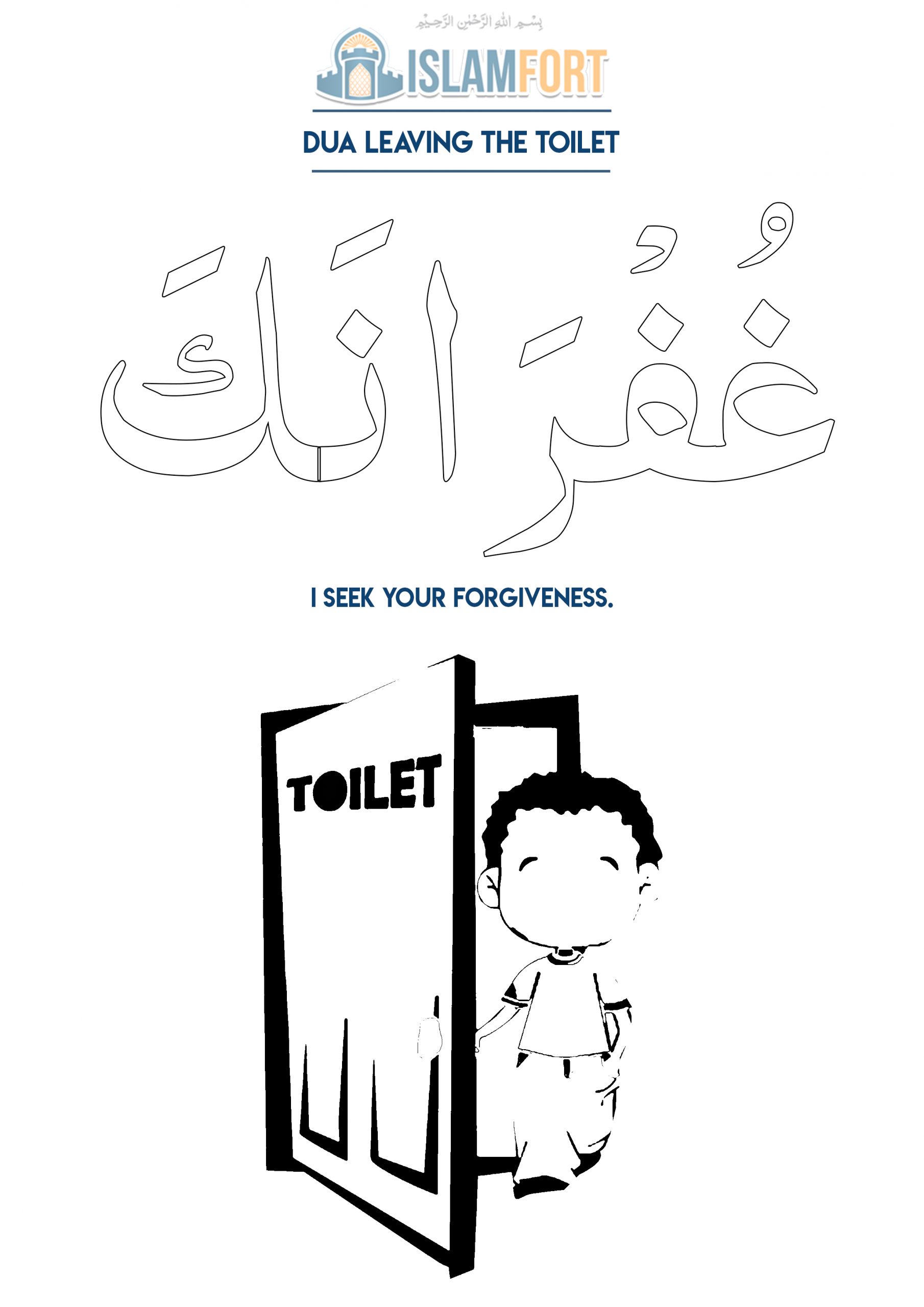 Dua Leaving the Toilet | Islamfort.info